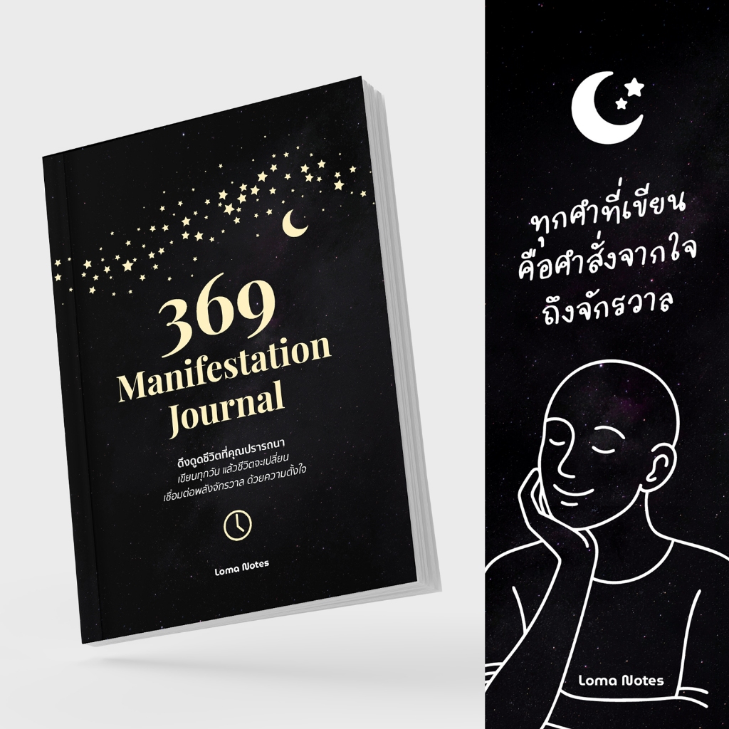 สมุด Manifestation 369 | ดึงดูดความสำเร็จด้วย พลังจักรวาล | A5 Journal ใช้ได้ทุกวัน | Manifest 369 |