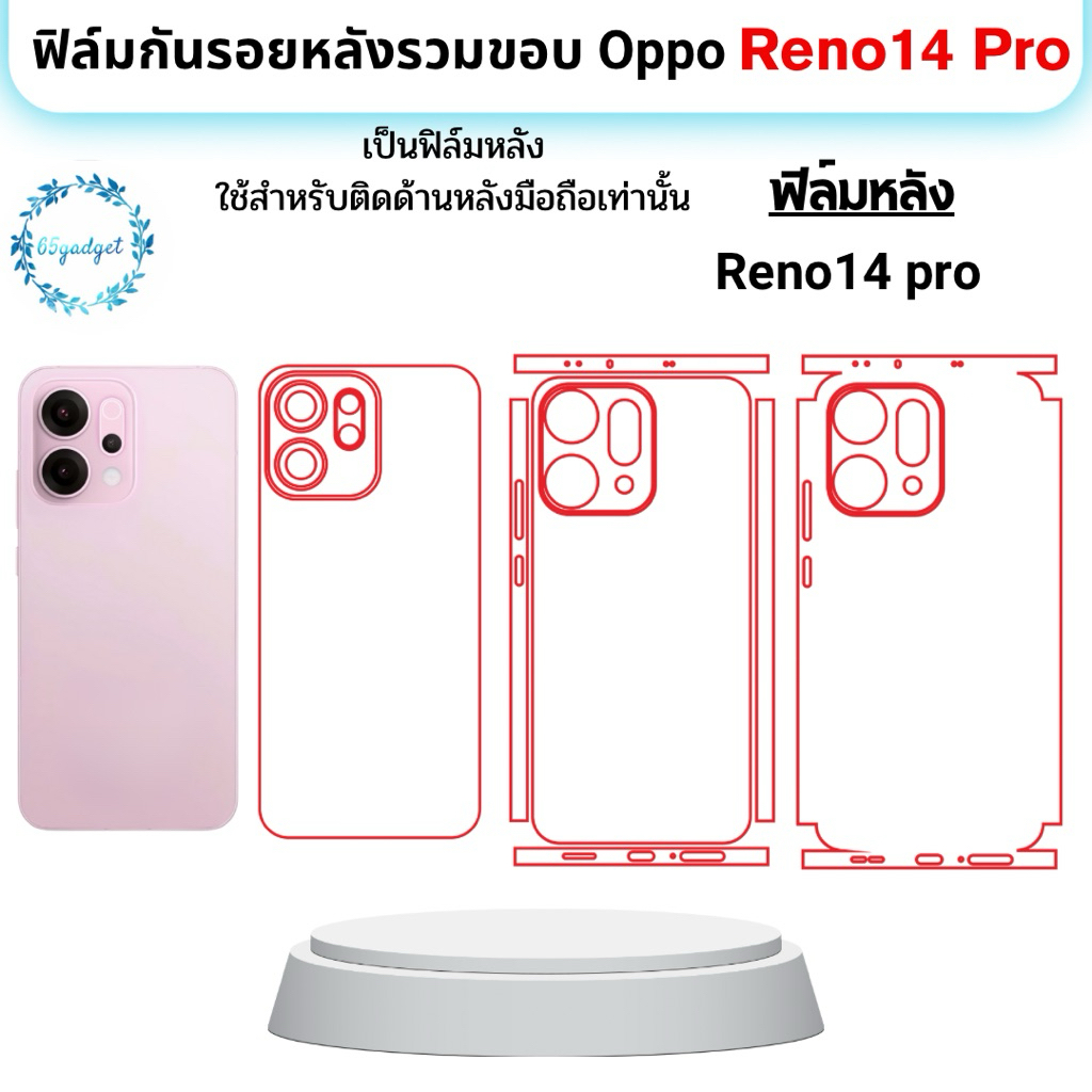 Oppo Reno 14 Pro ฟิล์มกันรอยมือถือ ใช้สำหรับติดหลังเครื่องมือถือรุ่น Oppo Reno14 Pro เท่านั้นพร้อมชุดติดตั้ง