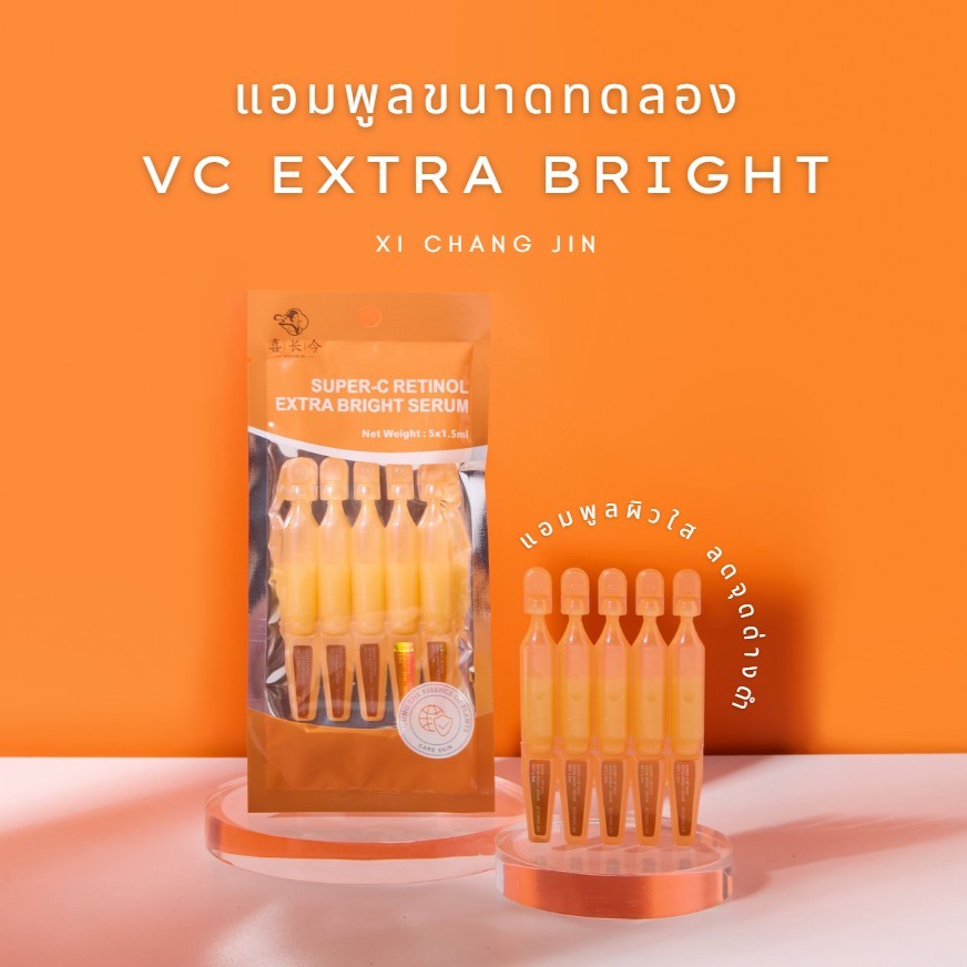 XI CHANG JIN (เซ็ตทดลอง 5 หลอด) แอมพูล VC ผิวกระจ่างใส ลดเลือนจุดด่างดำ