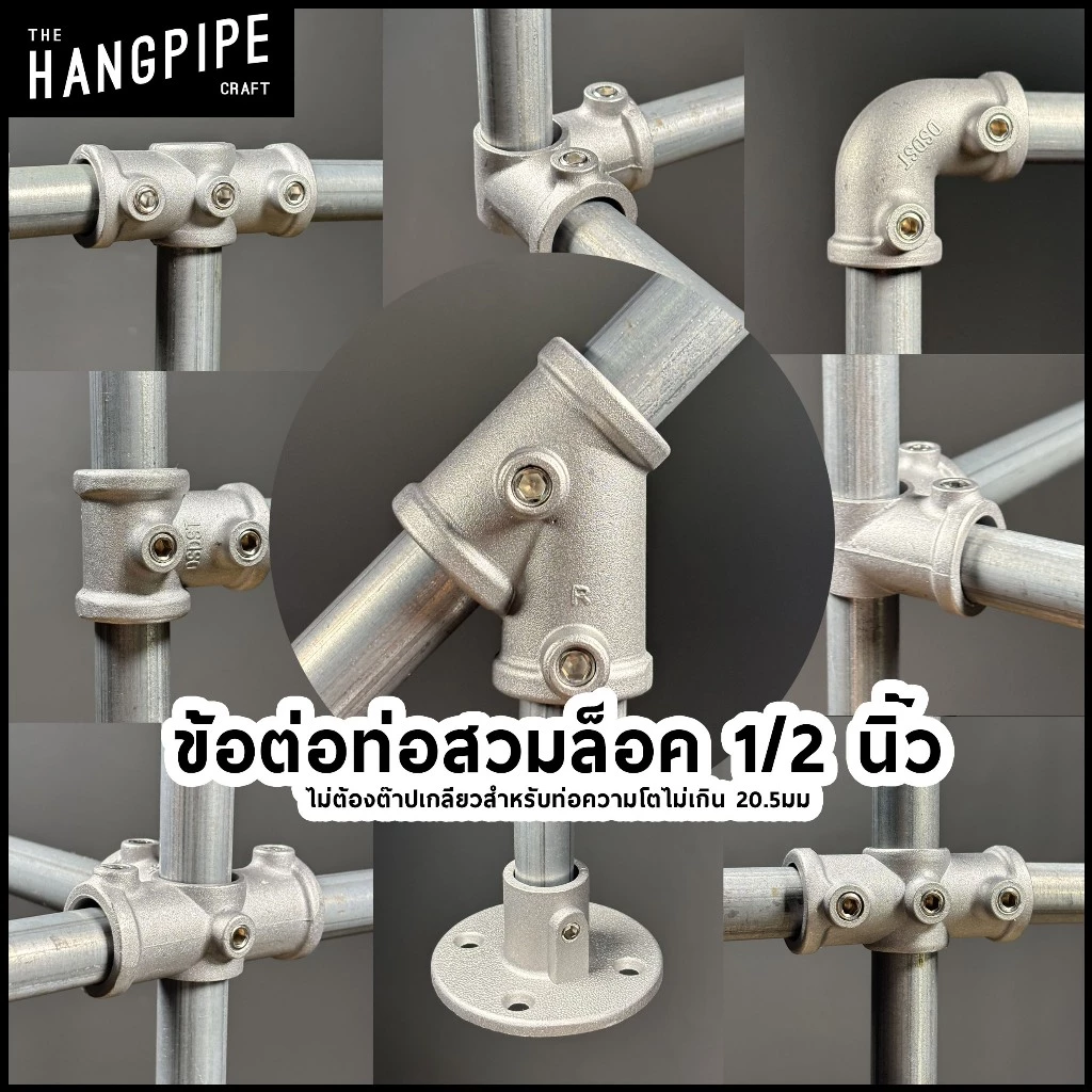 ข้อต่อท่อ 1/2 นิ้วสวมล็อคอลูมิเนียม DIYไม่ต้องต๊าปเกลียวพร้อมน็อตใช้กับท่อบางความโตไม่เกิน 21มม