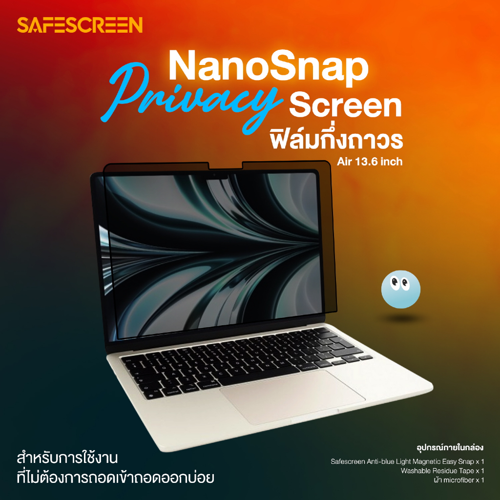 ฟิล์มกันเสือก กึ่งถาวร สำหรับ Macbook Air M2 & M3 & M4 13.6 (NanoSnap Privacy Screen)