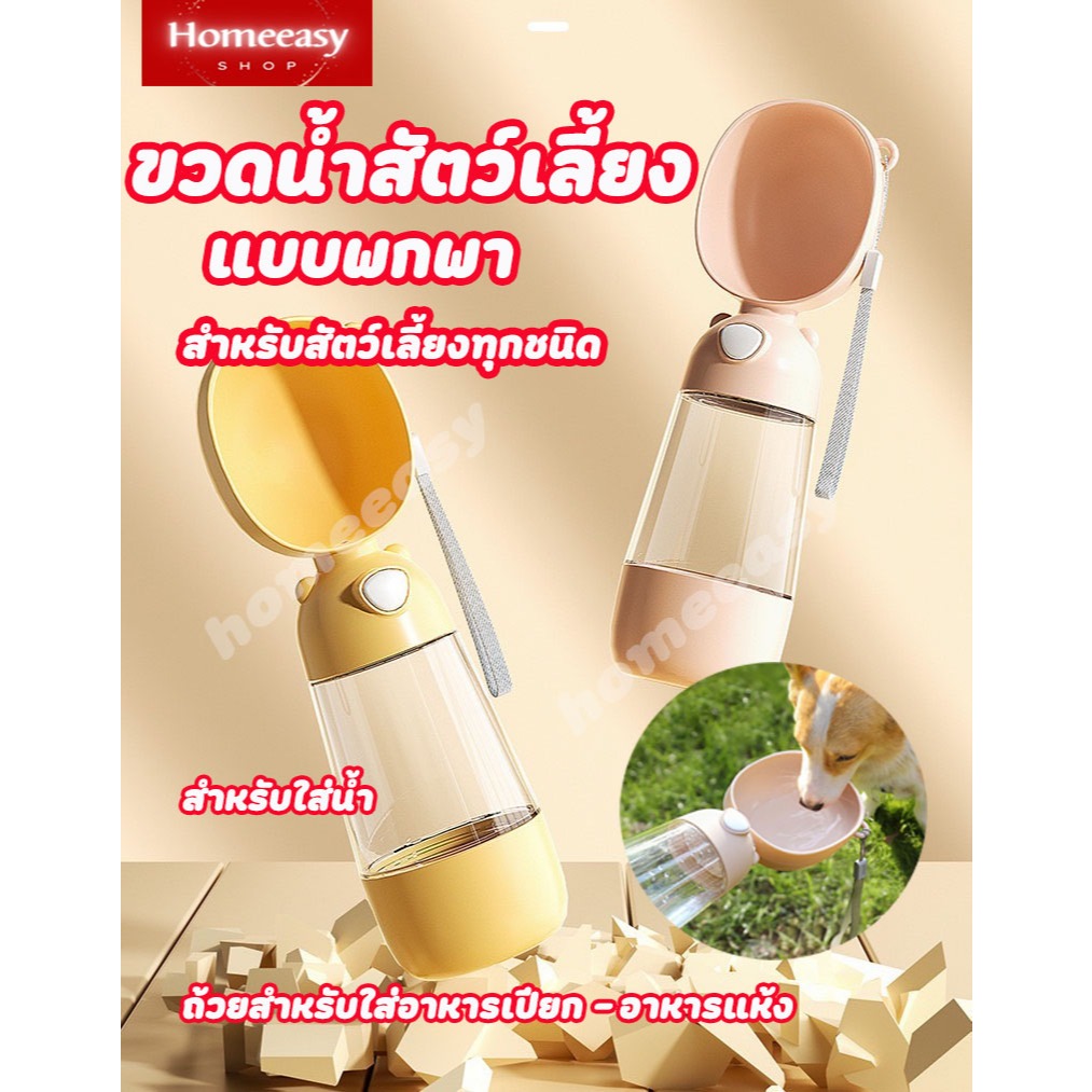พร้อมส่งในไทย ขวดน้ำสำหรับสัตว์เลี้ยง หมาแมว ใส่น้ำใส่อาหารแบบพกพา