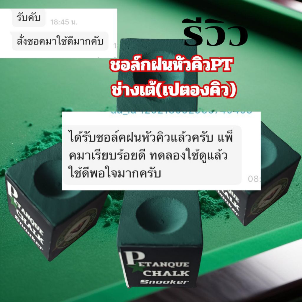 ชอล์กฝนหัวคิวPTเปตองคิว โปร 6 ก้อน 490บาทจากปกติ600