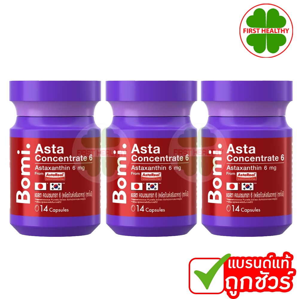 Bomi Asta Concentrate เนียนนุ่ม ชุ่มชื้น ( ขวด 14 เม็ด x 3  )