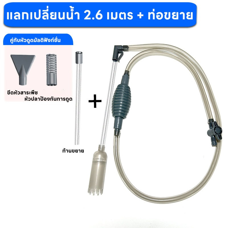 กาลักน้ำตู้ปลา ที่ดูดขี้ปลา ถ่ายน้ำ เปลี่ยนน้ำปลา อุปกรณ์ถ่ายน้ำตู้ปลา 3m