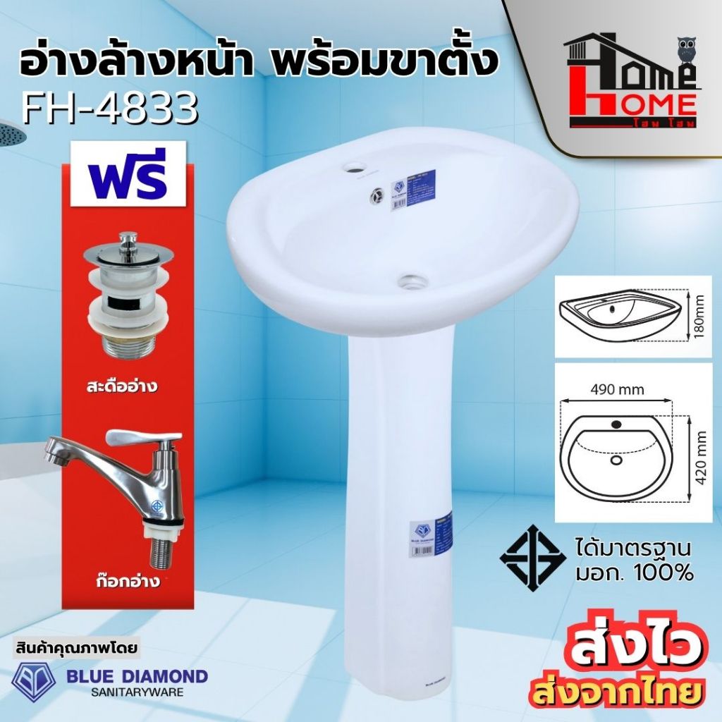 🌟 Blue diamond อ่างล้างหน้า เซรามิค ขนาดเล็ก FH 4833 ทรงกลม FH 4844 พร้อมขา ทรงเหลี่ยม พร้อมพุกยึด