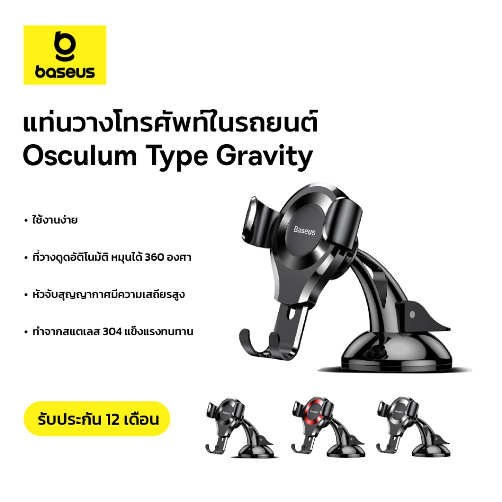 Baseus แท่นวางโทรศัพท์ในรถยนต์ รุ่น Osculum Type Gravity Car Mount สี ดำ