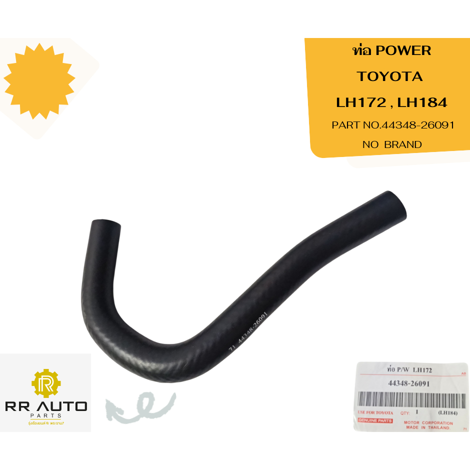ท่อ POWER  TOYOTA  LH172 , LH184   รู  16  มม.  NO BRAND