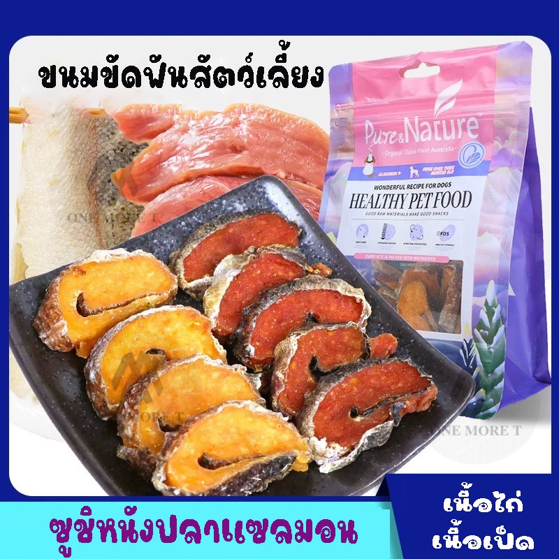 ขนมสำหรับสัตว์เลี้ยง 100g/200g ซูชิโรลหนังปลาแซลมอนพันเนื้อไก่ เนื้อเป็ด ขนมหมา ขนมแมว ขนมเสริมอาหาร ทานง่าย โปรตีนสูง