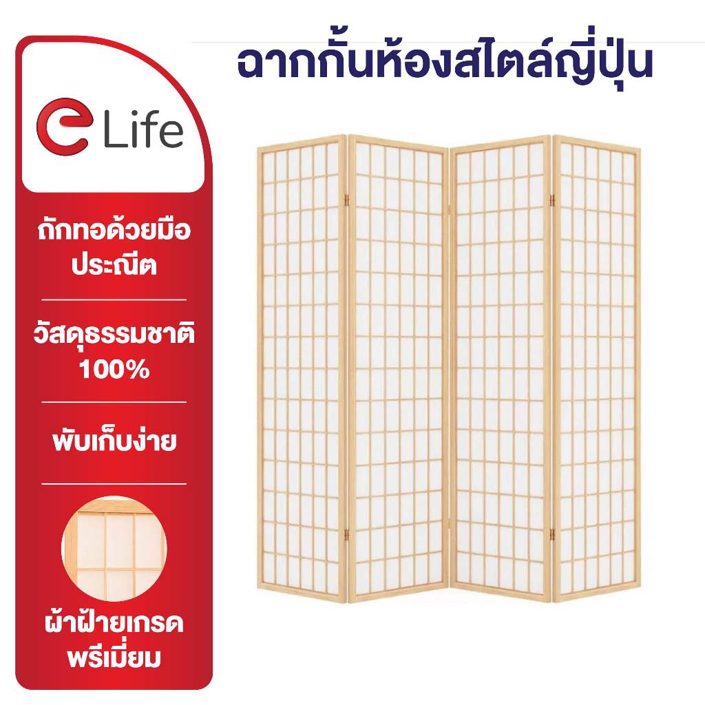 Elife ฉากกั้นห้อง สไตล์ญี่ปุ่น ผ้าหนา โครงไม้เนื้อแข็ง ใช้งานได้ยาวนาว พับได้ 4,5บาน ฉากกั้น มินิมอล แบบ ญี่ปุ่น
