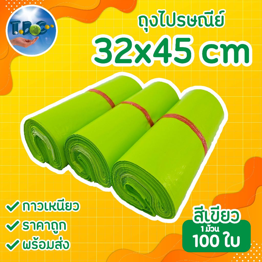 ถุงไปรษณีย์สีเขียว (32x45) ซองไปรษณีย์สี ซองพัสดุสี ถุงพัสดุ แพคละ100ใบ ถุงไปรษณีย์พลาสติก