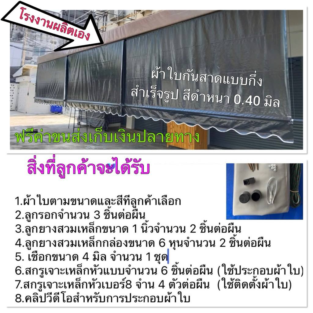 ผ้าใบกันสาดแบบกึ่งสำเร็จรูปสีดำ/ฟรีค่าขนส่ง/เก็บเงินปลายทาง