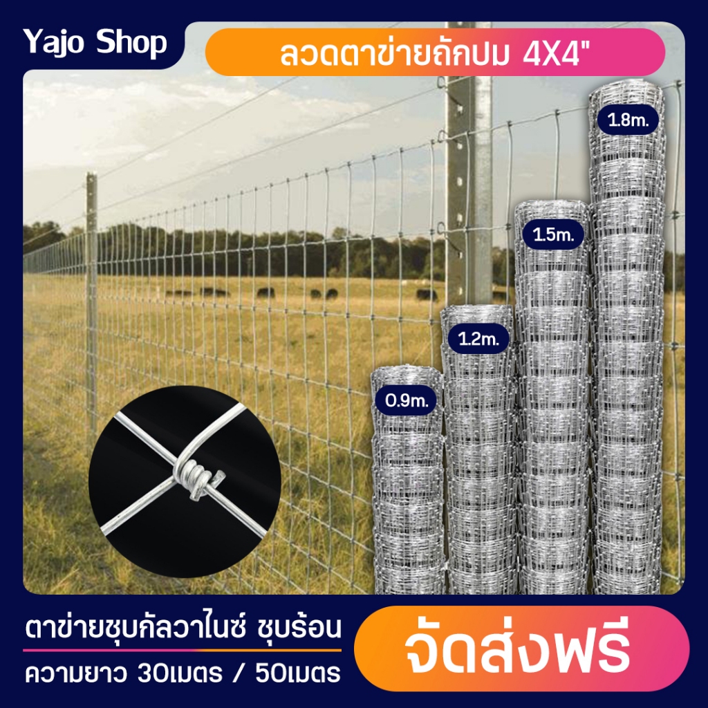 ส่งฟรี! รั้วตาข่ายแรงดึง ช่องตา4x4 ยาว30m/50m ลวดตาข่ายถักปม ลวดเหล็กล้อมรั้วบ้าน ล้อมไร่สวน