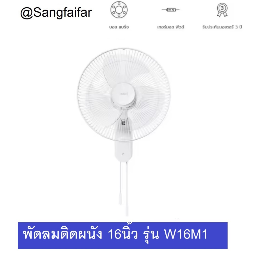 HATARI พัดลมติดผนัง HG-W16M1  W16M1  -16นิ้ว  สินค้ารับประกัน 1 ปี