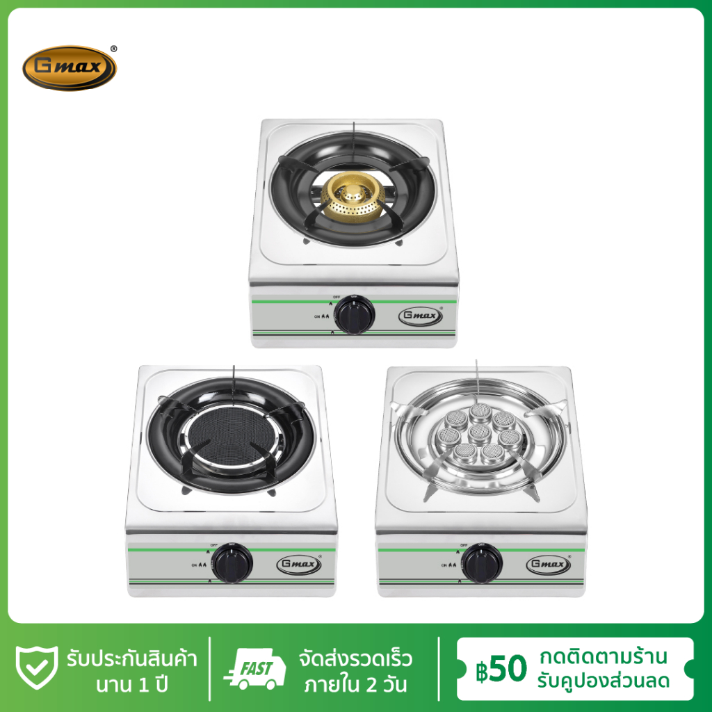 Gmax เตาแก๊สหัวเดี่ยว เตาแก๊สสแตนเลส รุ่น GL-Series เตาแก๊สตั้งโต๊ะ