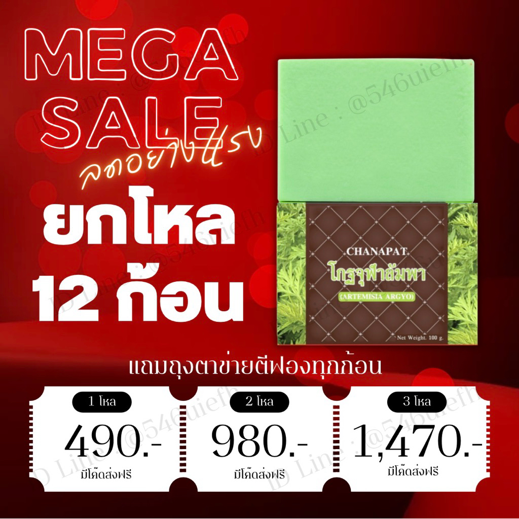 ( ยกโหล ) สบู่โกฐจุฬาลัมพา สบู่แก้เหม็นสาบ เหม็นเปรี้ยว กลิ่นตัวแรง (แถมถุงตีฟอง) สินค้าพร้อมส่งทุกวัน