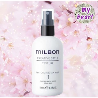 Milbon Creative Style Texturizing Sea Mist 3 ขนาด 190 ml สเป…