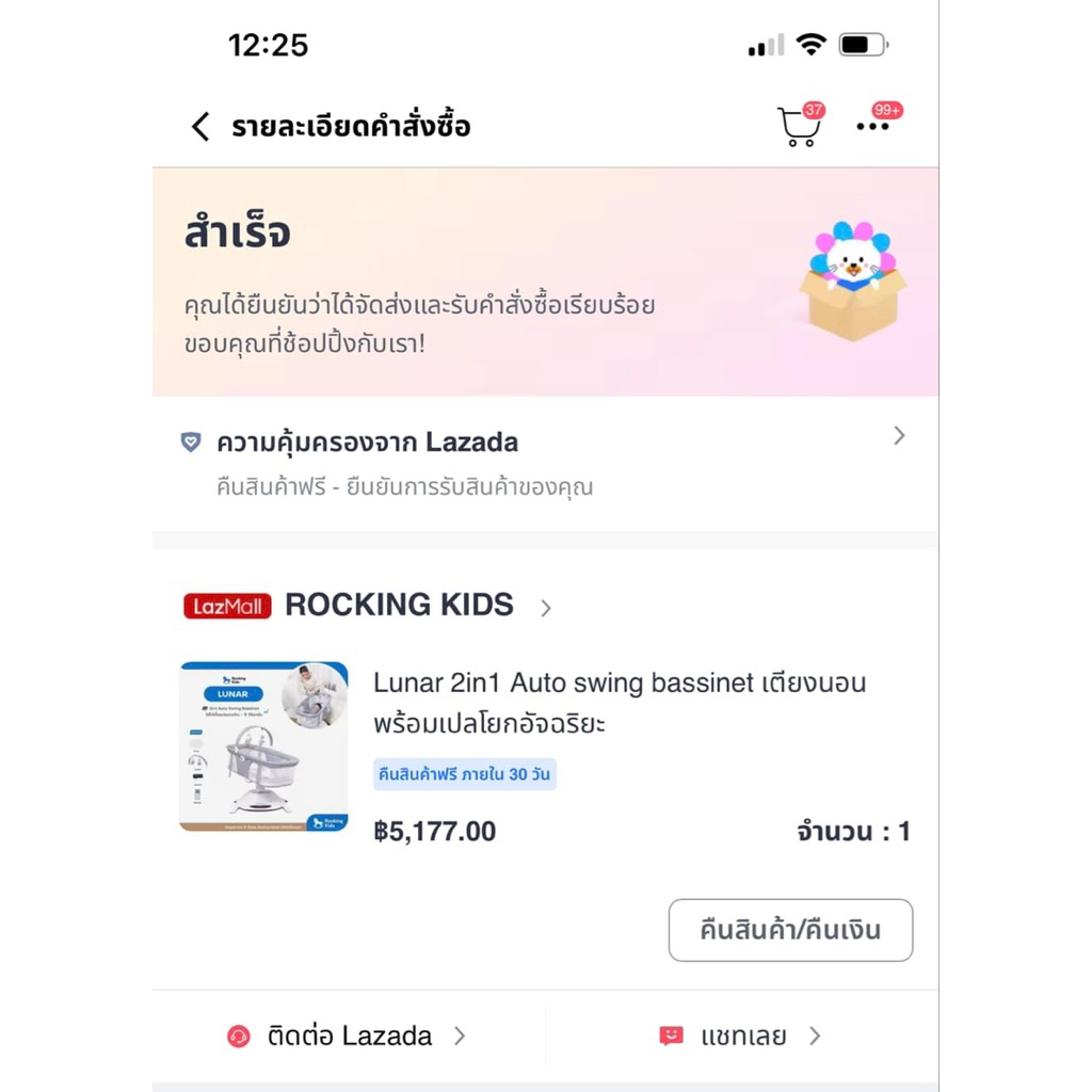 เตียงนอนพร้อมเปลโยกอัจฉริยะ Rocking kids (ส่งต่อ)