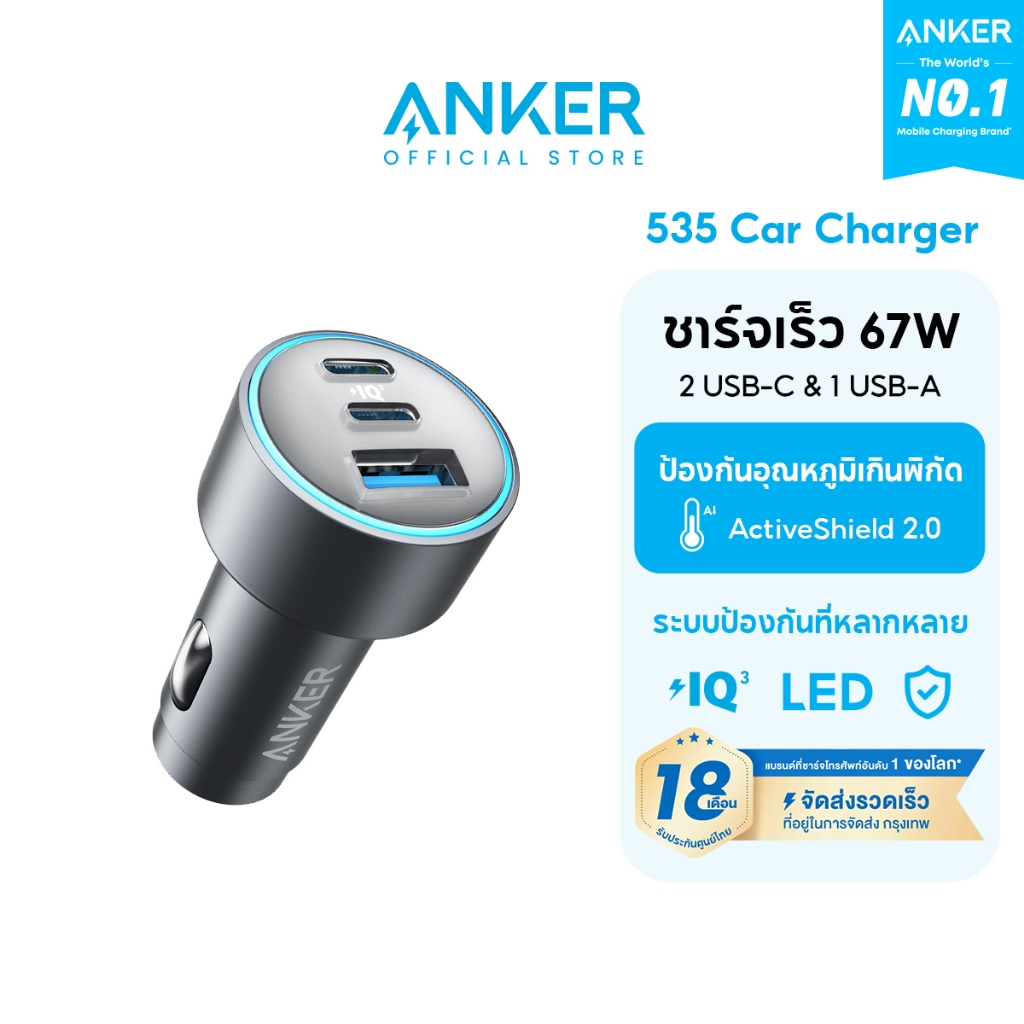 Anker 535 Car Charger 67W 323 ที่ชาร์จเร็วในรถ ชาร์จเร็ว ชาร์จอุปกรณ์พร้อมกัน 3 เครื่อง ป้องกันอุณหภ
