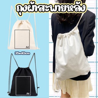 🔥ร้านไทย🔥กระเป๋าเป้สะพายหลัง แบบหูรูด  ผ้าแคนวาส ถุงผ้าดิบสะ…