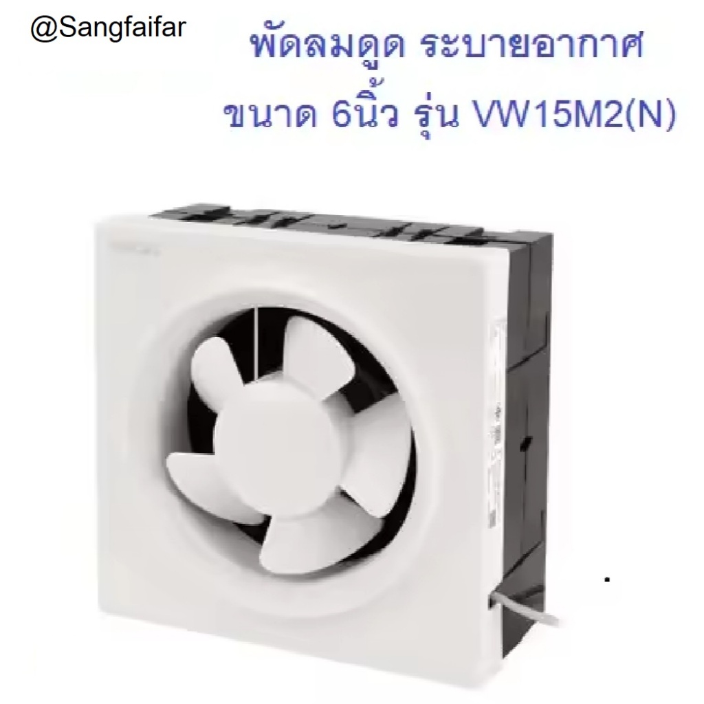 Hatari พัดลมดูดอากาศ พัดลมระบายอากาศติดผนัง 6 นิ้ว รุ่น HT-VW15M2(N)(รุ่นใหม่ล่าสุด มาแทนรุ่น HT-VW15M5(N)) รับประกัน1ปี
