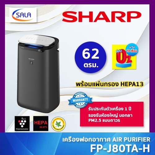 SHARP เครื่องฟอกอากาศ รุ่น FP-J80TA ขนาด 62 ตารางเมตร ระบบ PLASMACLUSTER แผ่นกรอง PM2.5 HEPA AIR PURIFIER FP-J80TA-H