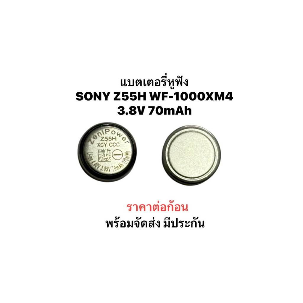 Z55H 3.85V ZeniPower Battery Sony WF-1000XM4 70mAh แบตเตอรี่หูฟัง Battery แบตเตอรี่ หูฟัง แบตหูฟัง (