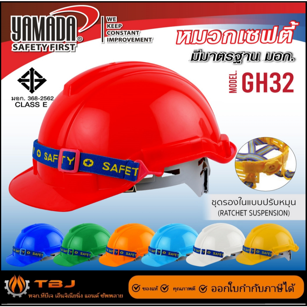 หมวกเซฟตี้ ปรับหมุน,ปรับเลื่อน มอก. รุ่น GS32,GS33 YAMADA
