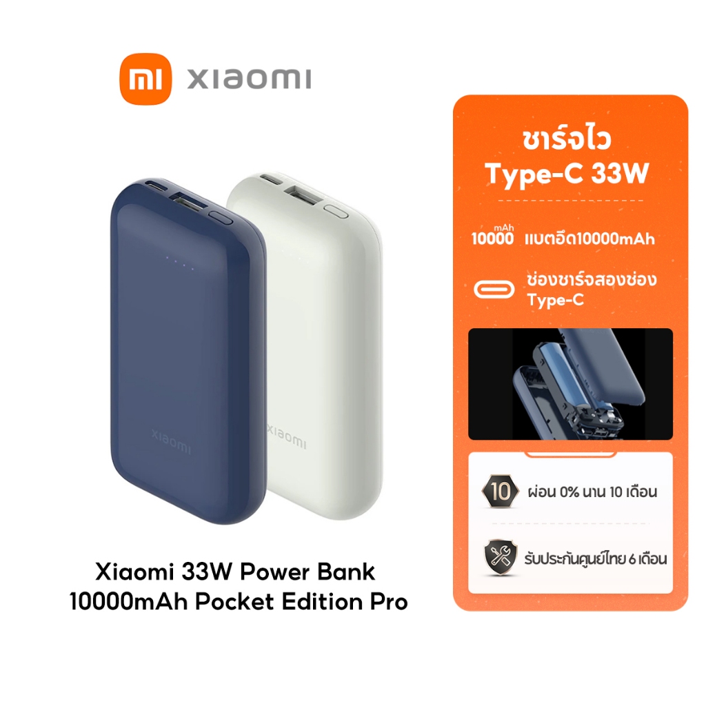 Xiaomi 33W PowerBank 10000mAh Pocket Edition Pro พาวเวอร์แบงค์ แบตสำรอง ชาร์จไวType-C 33W เอาท์พุทสองช่อง
