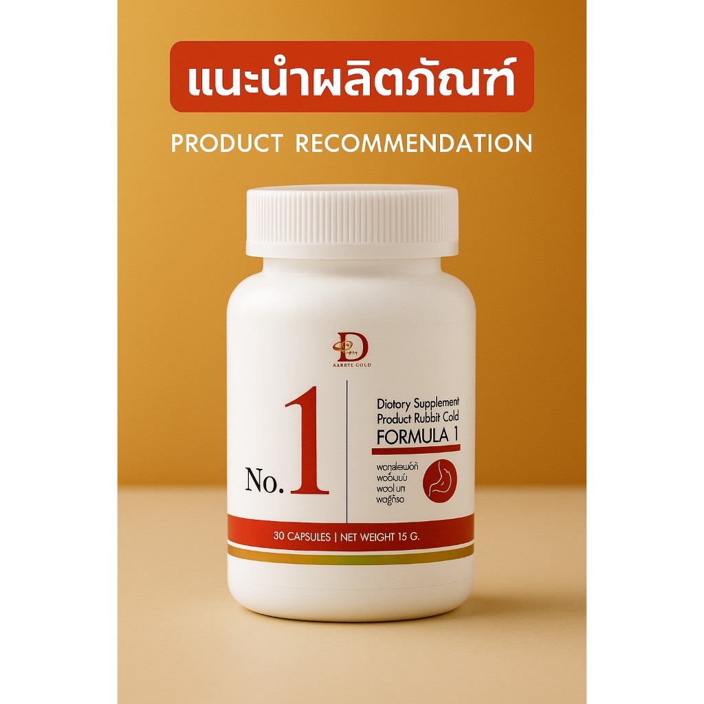 Rabbit gold ลดกรดไหลย้อน กรดเกิน ขับลม จุกเสียดแน่น ช่วยย่อยอาหาร ช่วยขับถ่าย