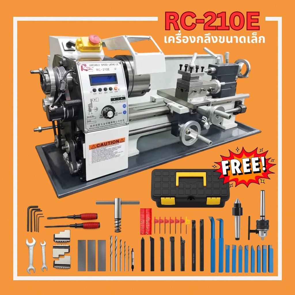 เครื่องกลึง รุ่น RC210E กลึงเกลียวไม่ต้องเปลี่ยนเฟือง