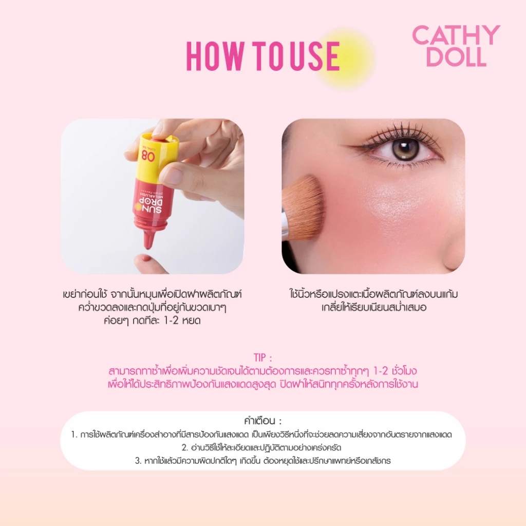 Cathy Doll ซันดรอปเมลาบลัช เอสพีเอฟ50+ พีเอ++++ 6g เคที่ดอลล์ thumbnail 6