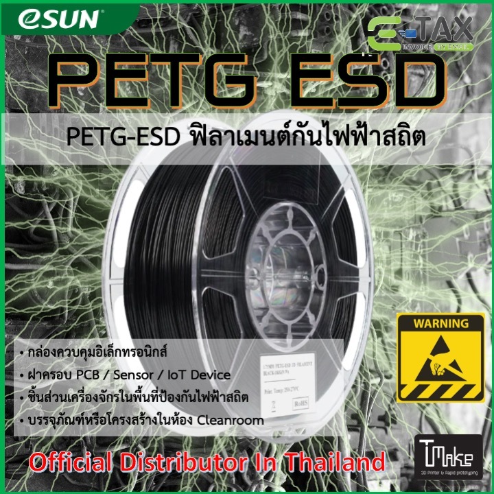 eSUN PETG-ESD 1.75mm 1 Kg Excellent Electostatic Dissipation