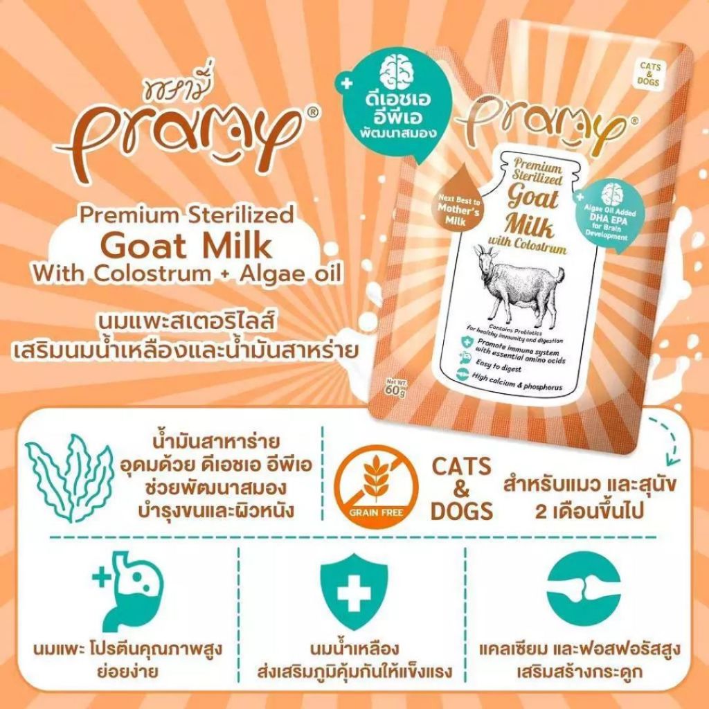 นมแพะ Pramy 1 ซอง 60 ml. สูตรเสริมด้วยรอยัลเจลลี่(นมผึ้ง) และสูตรเสริมนมน้ำเหลือง  นมแพะสำหรับลูกสุนัข นมแพะสำหรับลูกแมว ราคา ถูกที่สุด ดีลบีเคเค แกลเลอรีภาพที่ 4