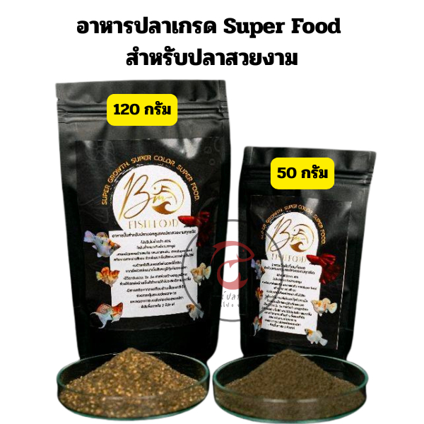 BM Fish Food อาหารปลาเกรด Super Food สำหรับปลาบอลลูน และปลาสวยงาม  แบบเม็ดกึ่งจมกึ่งลอย ปลากินดีมาก
