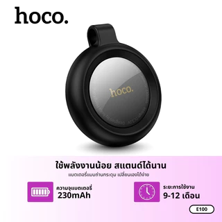 อุปกรณ์ป้องกันการสูญหายแบบติดตามตำแหน่ง เครื่องติดตาม GPS Tag HOCO E100 เฉพาะระบบ iOS พร้อมเคสซิลิโคนแบบห่วง ใช้งานง่าย