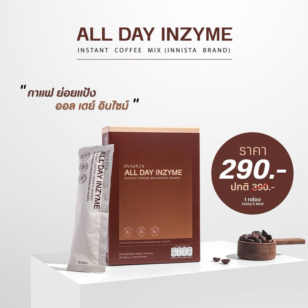 [1 กล่อง] INNISTA All Day Inzyme Coffee กาแฟผสมเอนไซม์ สูตรคาเฟอีนต่ำ