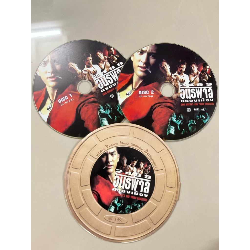 ซีดีเรื่องอันธพาล 2499 อันธพาลคลองเมืองซีดีดูได้￼ปกติของสินค้ามือสอง