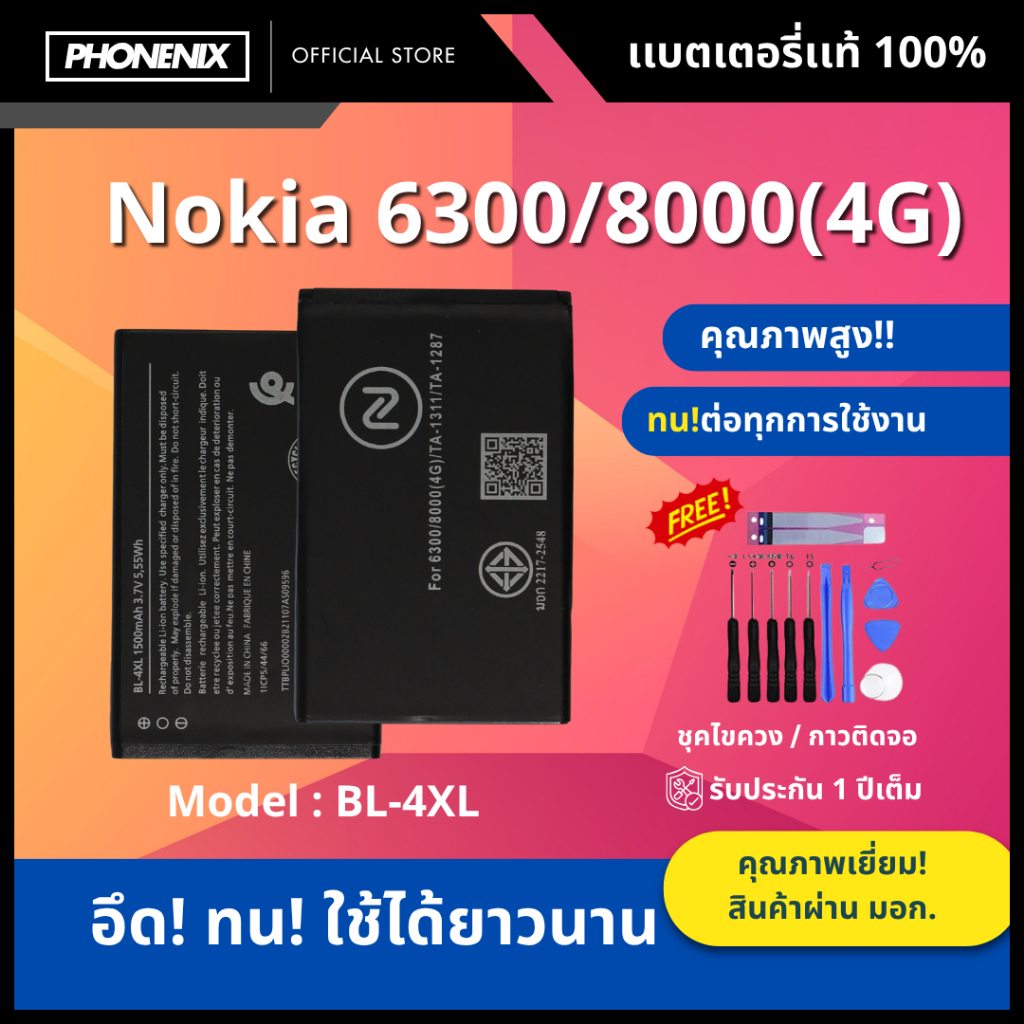 แบตเตอรี่ NOKIA รุ่น 6300/8000 4G BL-4XL