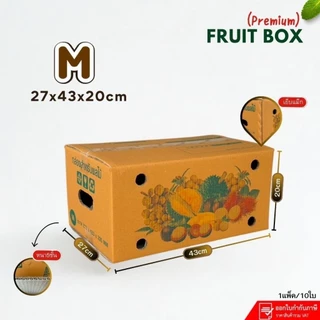 กล่องใส่ผลไม้เบอร์ M รุ่นพรีเมี่ยม (KA)หนา5ชั้น ขนาด27×43×20cm แพ็คละ 10ใบ กระดาษKA แข็งสุดในทุกรุ่น