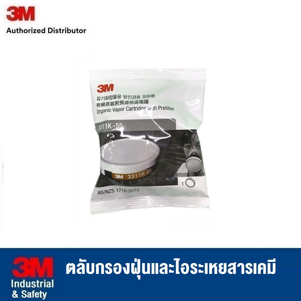 3M ตลับกรองฝุ่นและไอระเหยสารเคมี พร้อมแผ่นกรองฝุ่น ละออง 3311K-100 (100 ซี.ซี.), 3311K-55 (55 ซี.ซี.