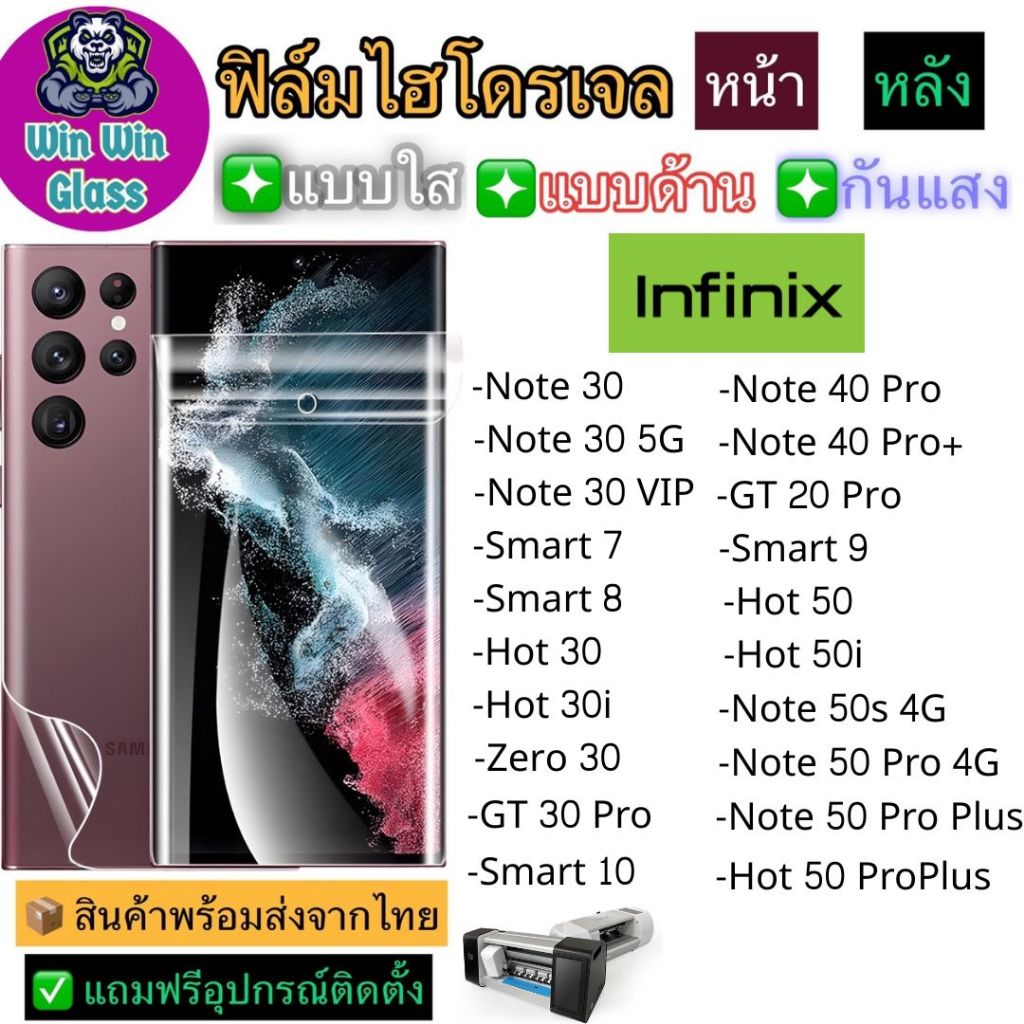 ฟิล์มไฮโดรเจล ใส ด้าน กันแสง กันมอง Infinix Note 30 VIP,40 ProPlus,Hot 30i,50i,Smart 7 HD, 8, 9, Zer