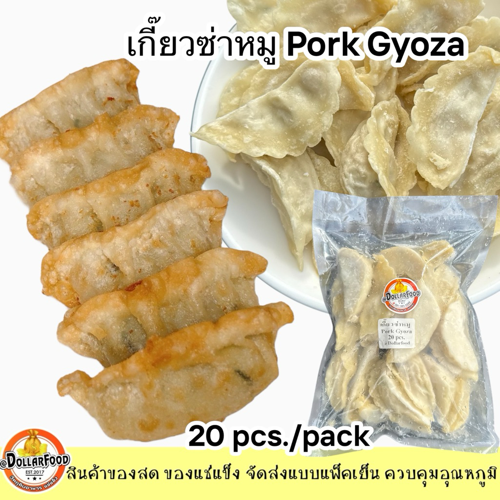 เกี๊ยวซ่าหมู เหมาะสำหรับทอด เกี๋ยวซ่า Gyoza 400 กรัม/แพ็ค