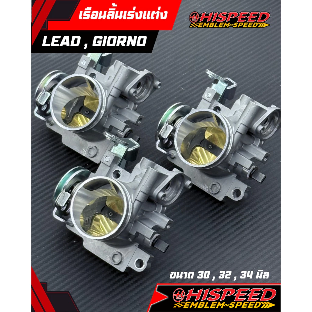 เรือนลิ้นเร่ง + คอหรีดแต่ง LEAD , GIORNO ขนาด 30 - 34 มม . | HISPEED thumbnail 3