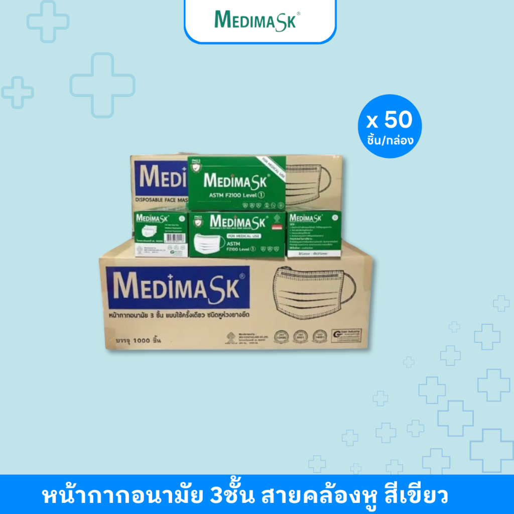 Medimask SK หน้ากากอนามัย 3ชั้น 50ชิ้น ต่อกล่อง [1 ลัง 20 กล่อง] เกรดการแพทย์ ใช้ในโรงพยาบาล mask (g