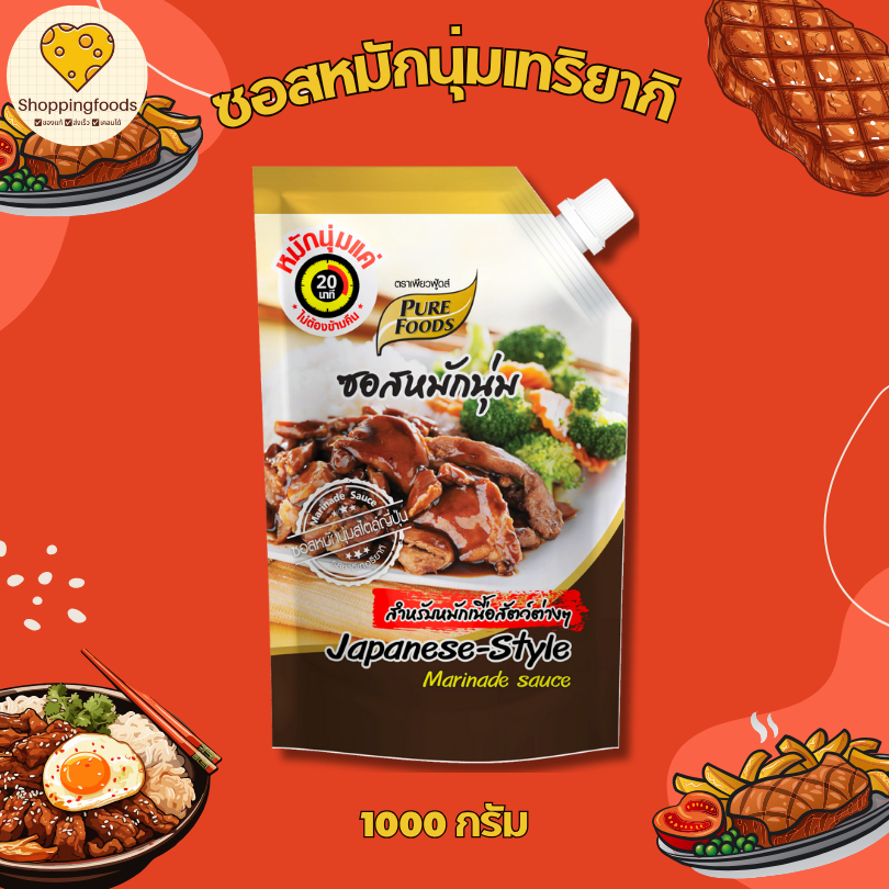 ซอสหมักนุ่ม สูตรเทอริยากิ 1000 กรัม หมักเนื้อสัตว์ได้ทุกชนิด ไก่ทริยากิ เพียวฟู้ดส์ พร้อมส่ง