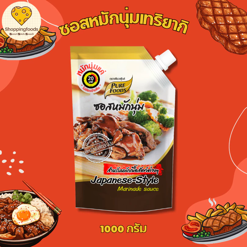 ซอสหมักนุ่ม สูตรเทอริยากิ 1000 กรัม หมักเนื้อสัตว์ได้ทุกชนิด ไก่ทริยากิ เพียวฟู้ดส์ พร้อมส่ง