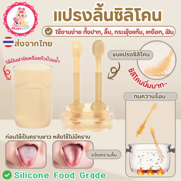 แปรงซิลิโคนสำหรับเด็ก อุปกรณ์ทำความสะอาดช่องปากสำหรับเด็ก