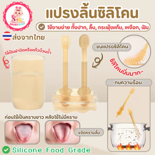 แปรงซิลิโคนสำหรับเด็ก อุปกรณ์ทำความสะอาดช่องปากสำหรับเด็ก