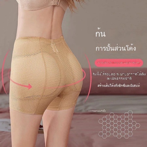 กางเกงชั้นในยกกระชับก้น, แผ่นเสริมสะโพก ดันทรง, ควบคุมหน้าท้อง ก้นปลอม ระบายอากาศ มองไม่เห็น ชุดชั้นใน